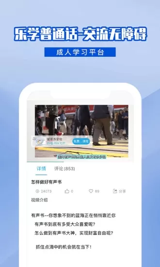 乐学普通话