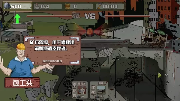 建筑队大战僵尸