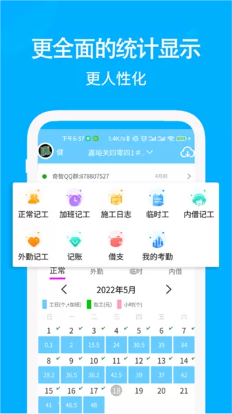考勤记工app