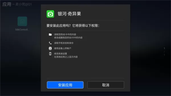 银河奇异果TV版安装包