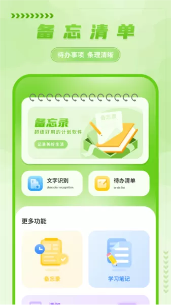 手写备忘录