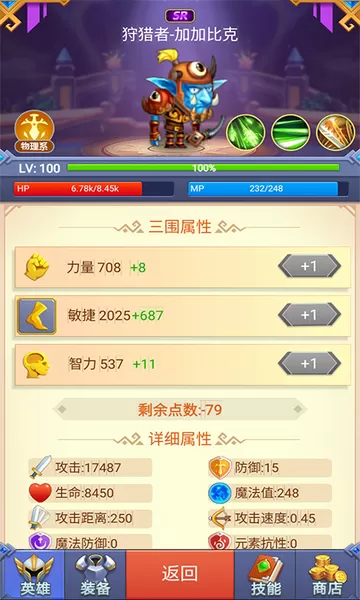 HerosTD免广告版
