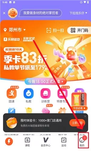 乐刻健身