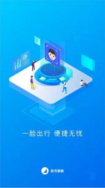脸名行