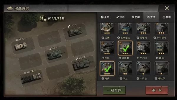 我的坦克我的团手游