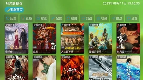 月光影视仓最新配置接口版2024