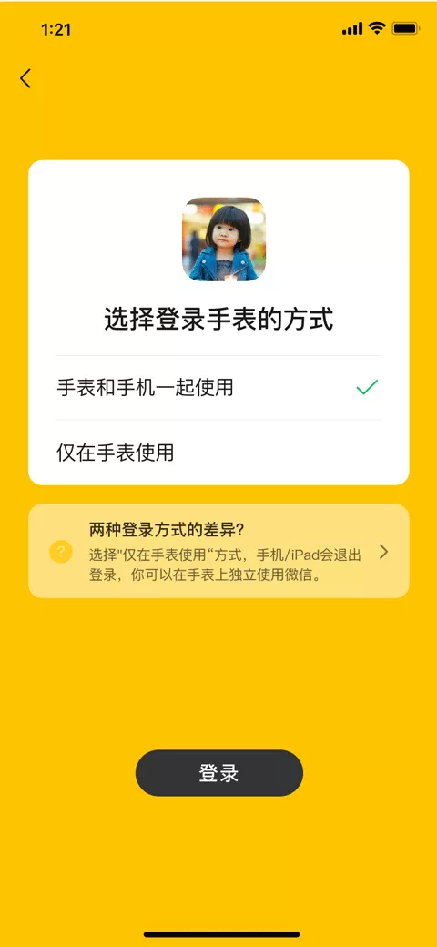 微信手表版apk