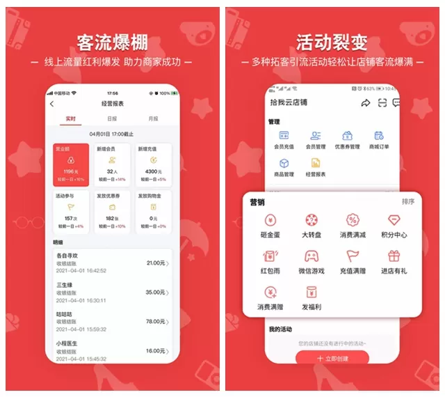 拾我云店铺