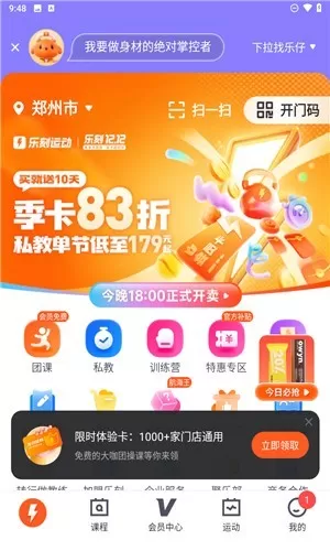 乐刻健身