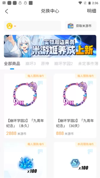 米哈云游