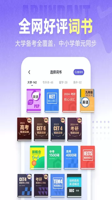 万词王解锁付费版