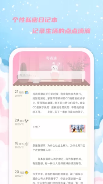 女生日历软件
