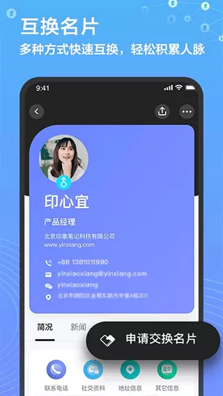 印象人脉