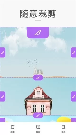 天天拼截图