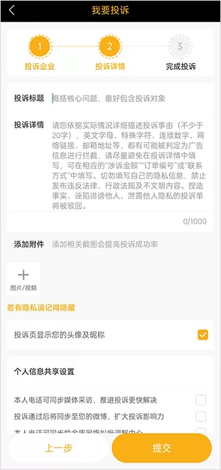 黑猫投诉
