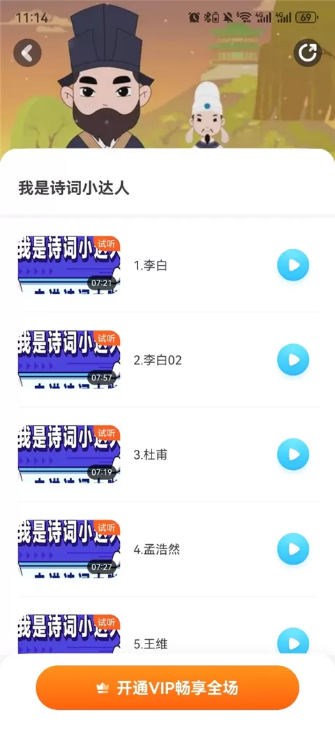 高途阅读App