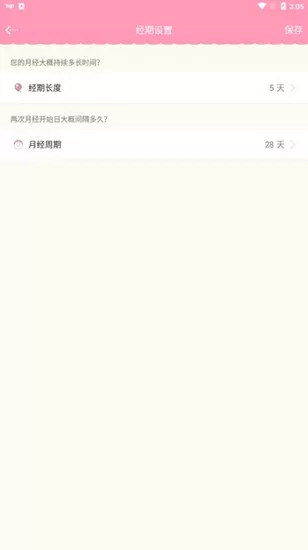 女生日历软件