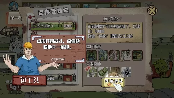 建筑队大战僵尸