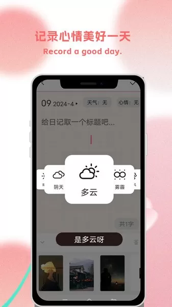 恋爱日常软件