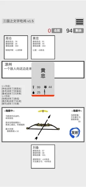 三国之文字吃鸡