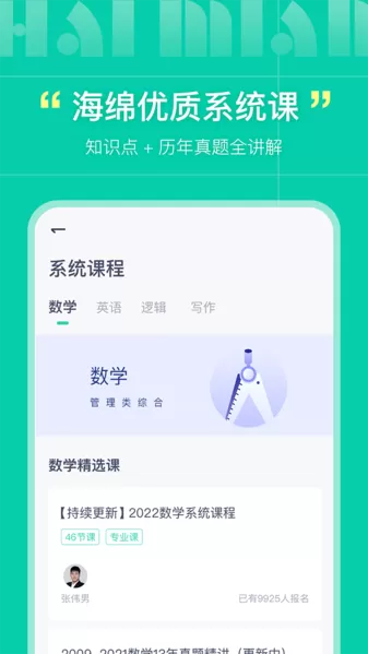 海绵MBA软件