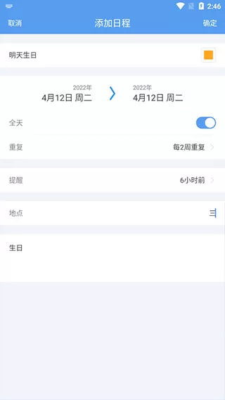 完美日历app