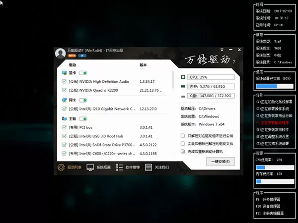 万能驱动7离线版