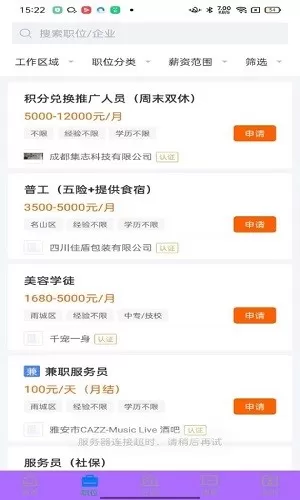 雅安人才网