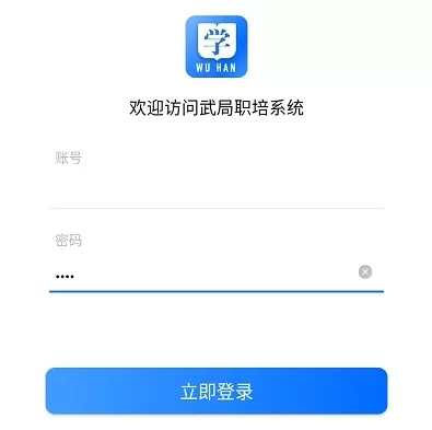 武局职培系统