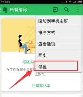 印象笔记旧版