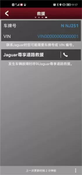 捷豹智能驭领远程遥控最新版本
