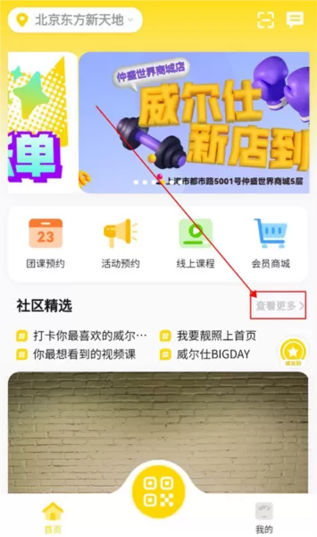 威尔仕健身