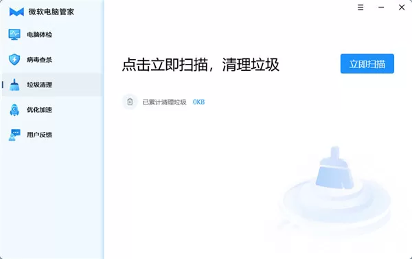微软电脑管家最新版