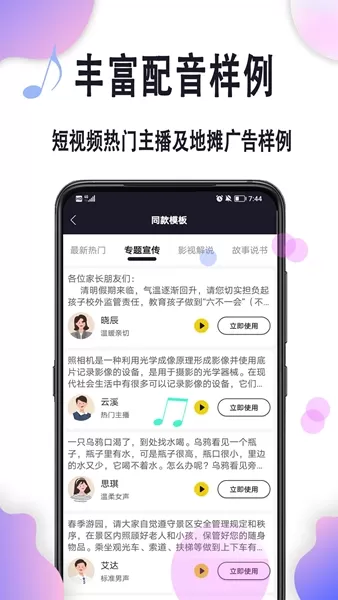 自助配音软件