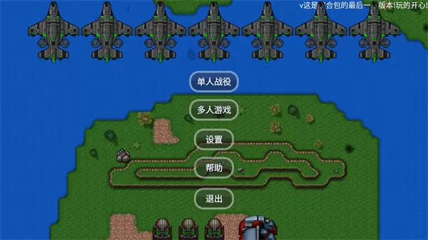 铁锈战争外国模组整合包手游