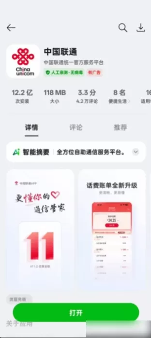 中国联通网上营业大厅