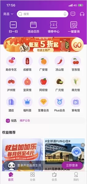 四川移动和生活