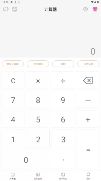 会计计算器