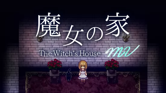 魔女之家安卓最新版