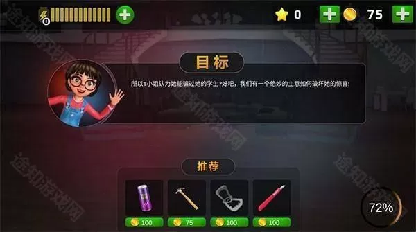 恐怖老师解锁版