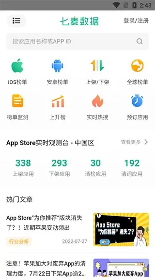 七麦数据手游实时排行榜