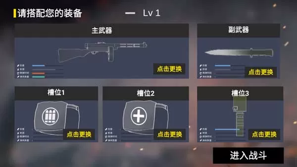 cqb战壕冲锋免广告版