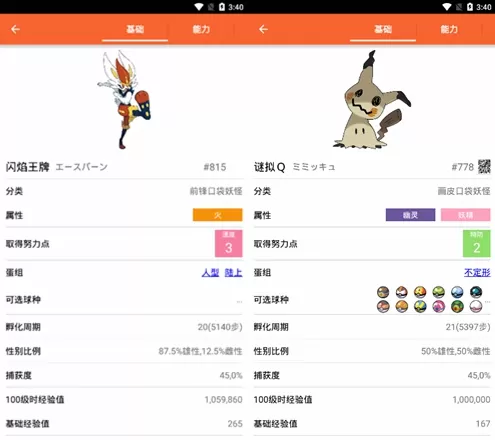 口袋图鉴第八代剑盾app