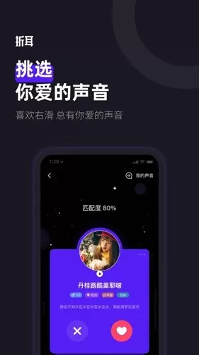 折耳app