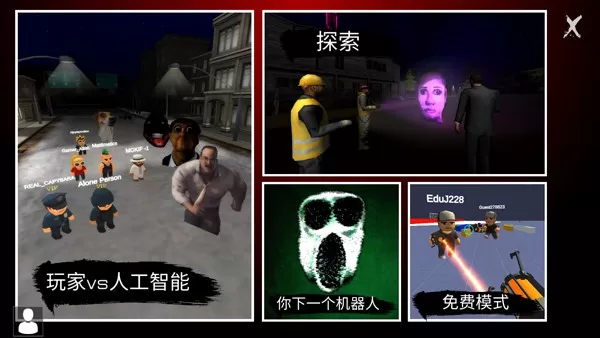 NEXTBOTS联机版中文菜单版