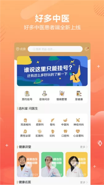 好多中医