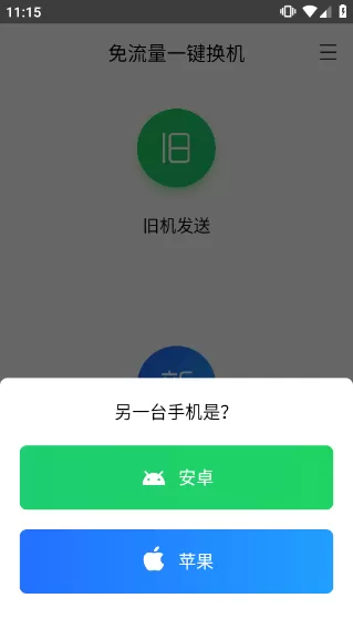 腾讯闪电换机