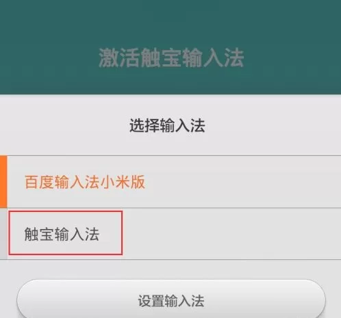 触宝输入法
