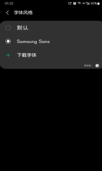 三星mono字体替换软件