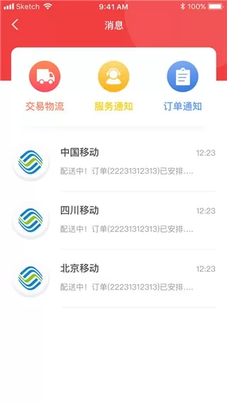 四川移动和生活